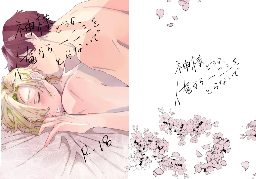 Kamisama, douka, orekara Hifumi o toranaide Fhentai - Page 1