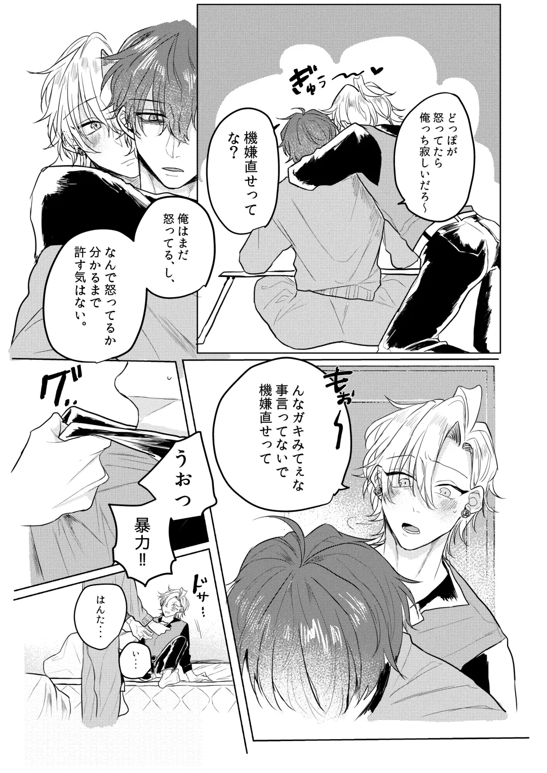 Kamisama, douka, orekara Hifumi o toranaide Fhentai - Page 8