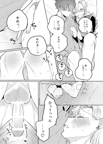 Kamisama, douka, orekara Hifumi o toranaide Fhentai - Page 18