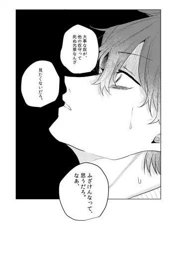 Kamisama, douka, orekara Hifumi o toranaide Fhentai - Page 33