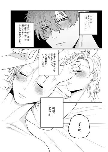 Kamisama, douka, orekara Hifumi o toranaide Fhentai - Page 43