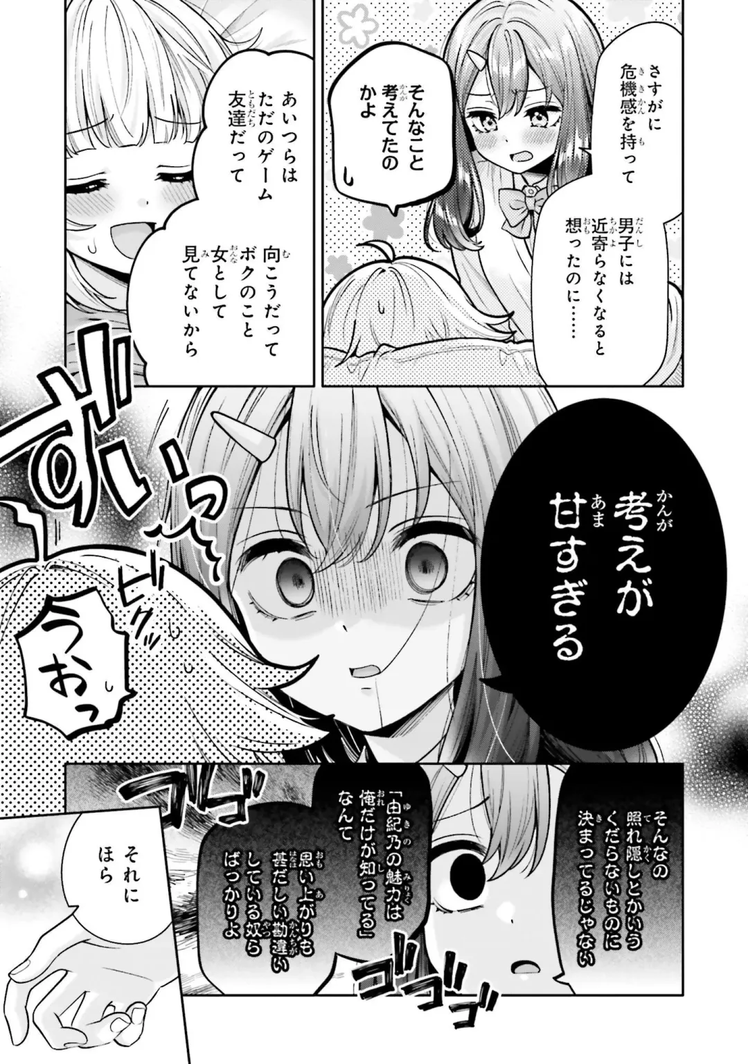 [Yakinikuteishoku] Boku dake no Kimi Fhentai - Page 7
