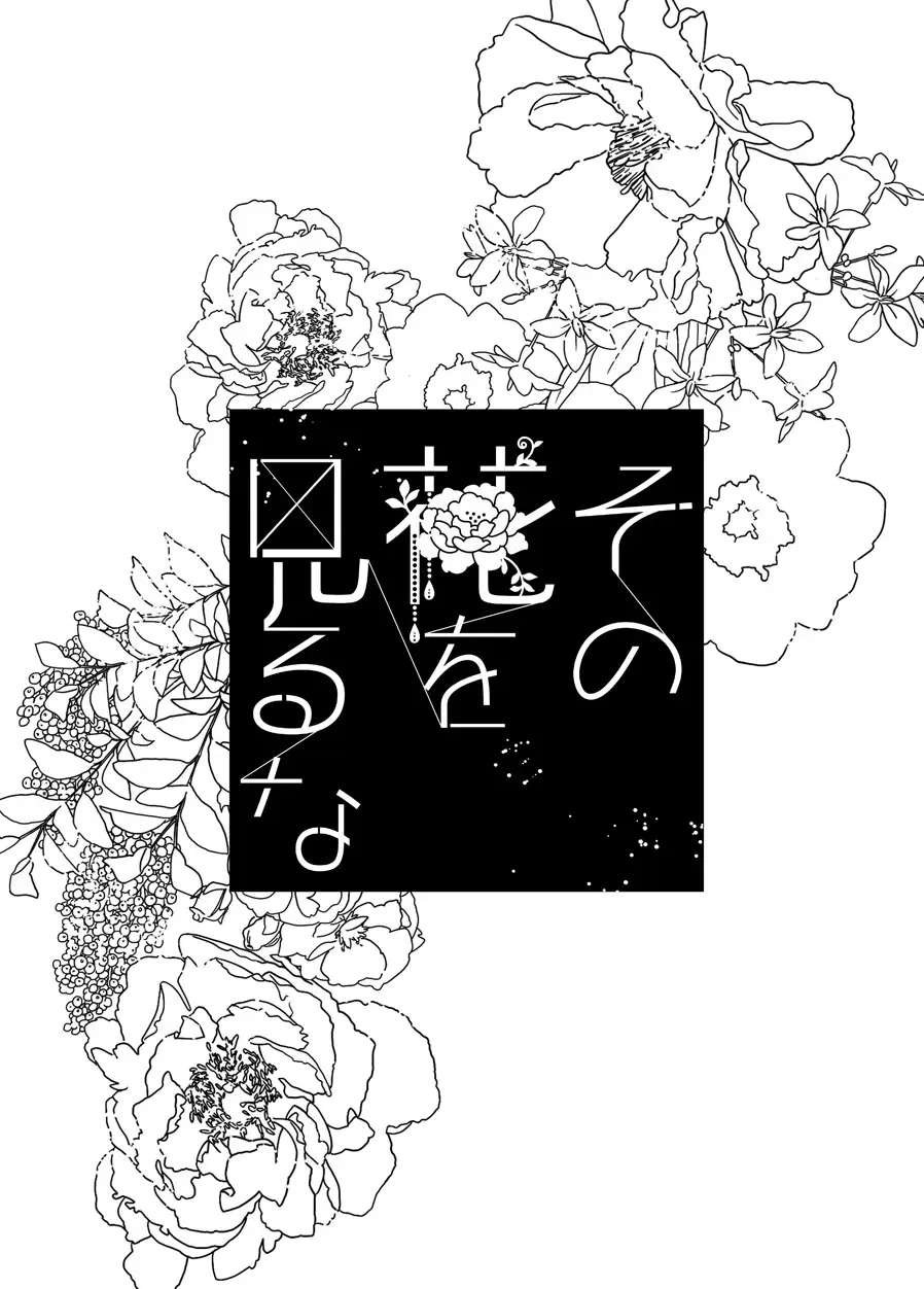 Sono hanawomiru na Fhentai - Page 2