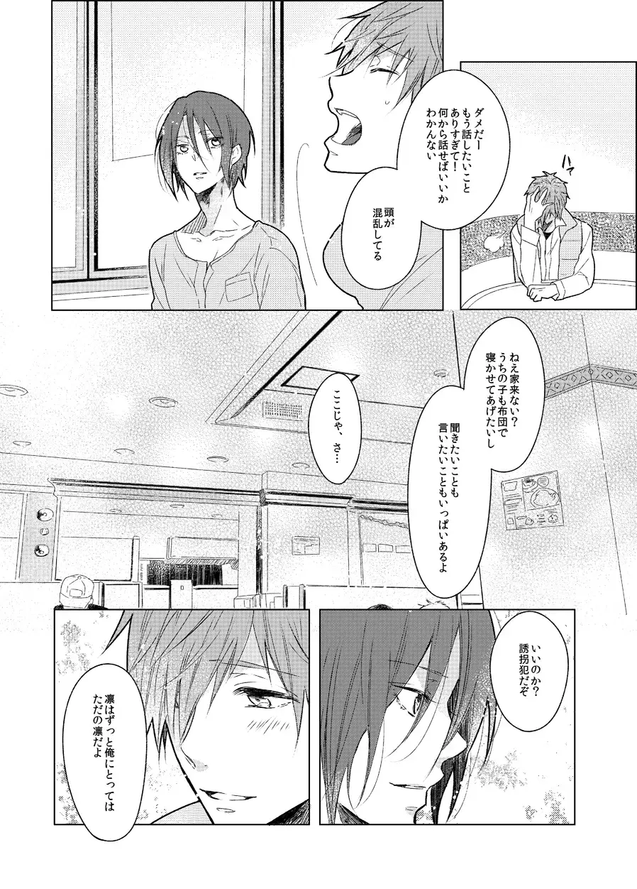 Sono hanawomiru na Fhentai - Page 10