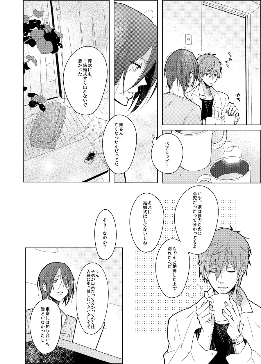 Sono hanawomiru na Fhentai - Page 12