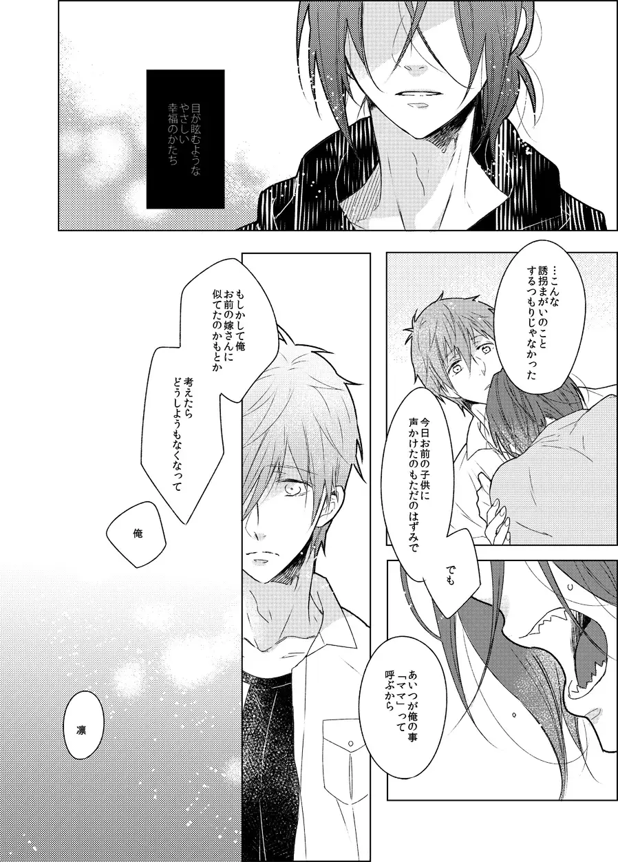 Sono hanawomiru na Fhentai - Page 18