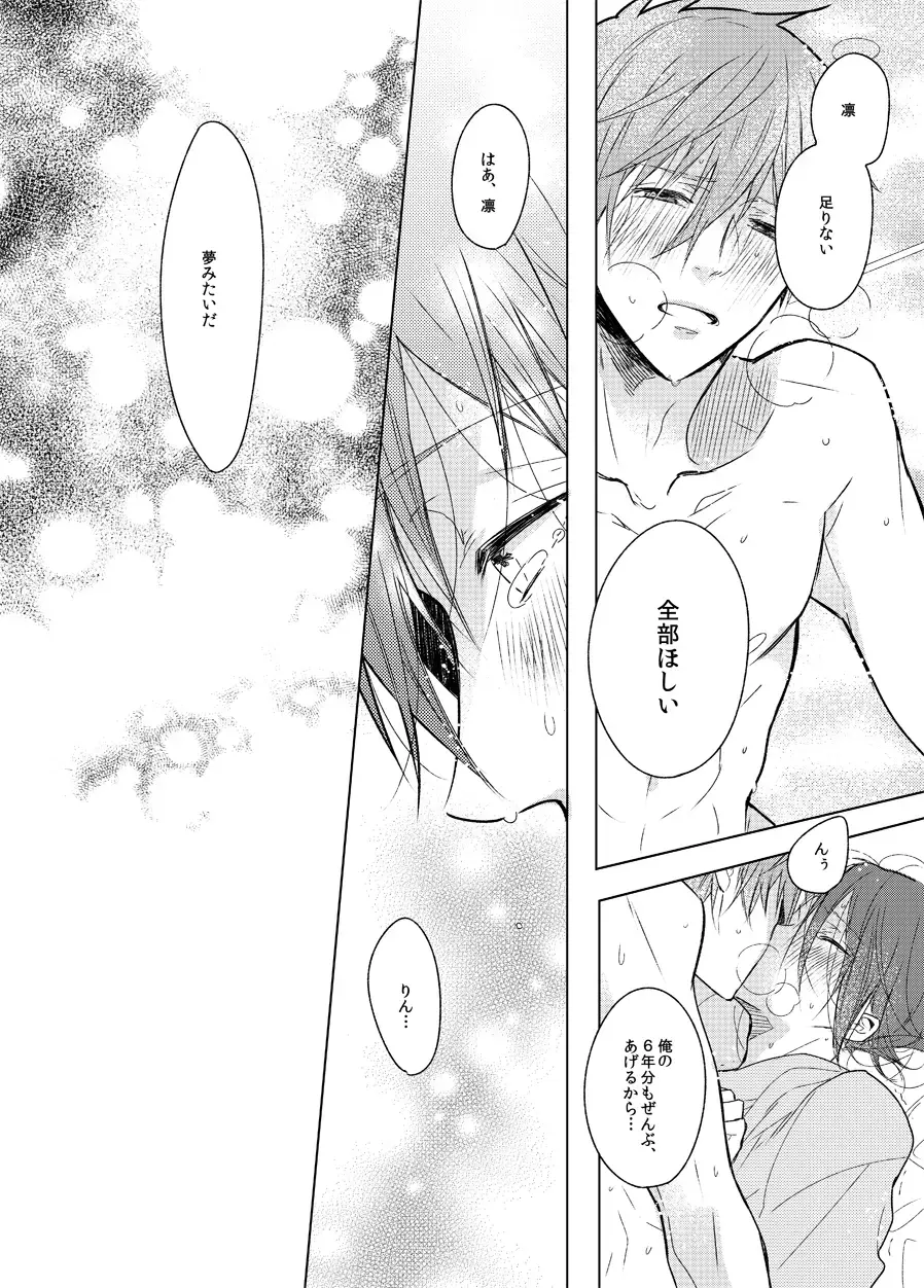 Sono hanawomiru na Fhentai - Page 22