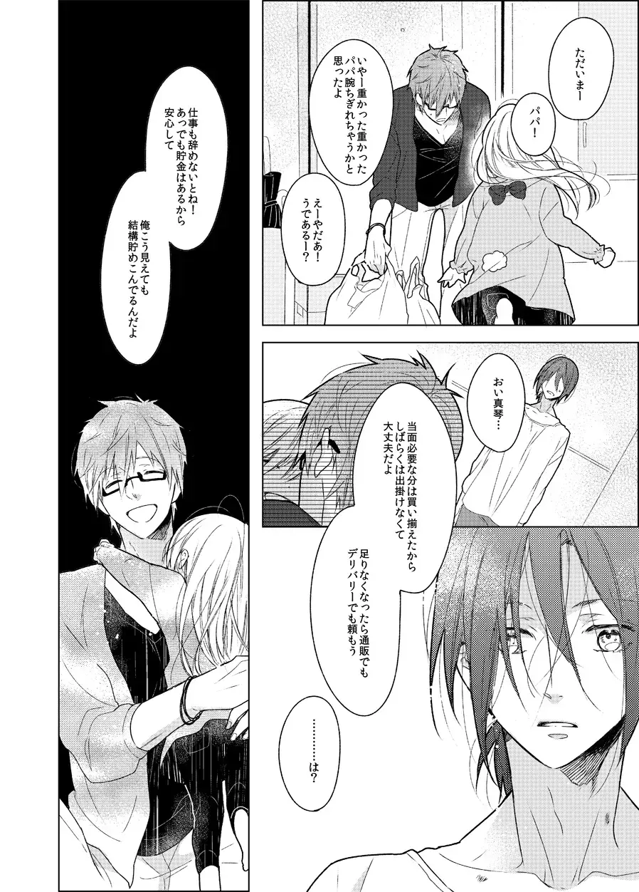 Sono hanawomiru na Fhentai - Page 30