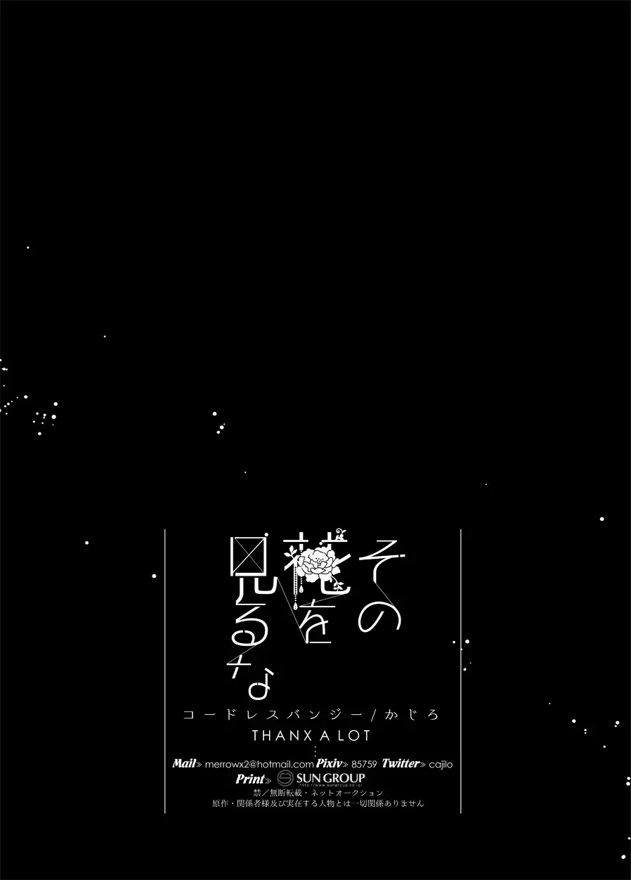 Sono hanawomiru na Fhentai - Page 36