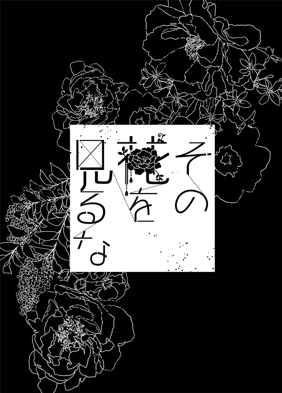 Sono hanawomiru na Fhentai - Page 37