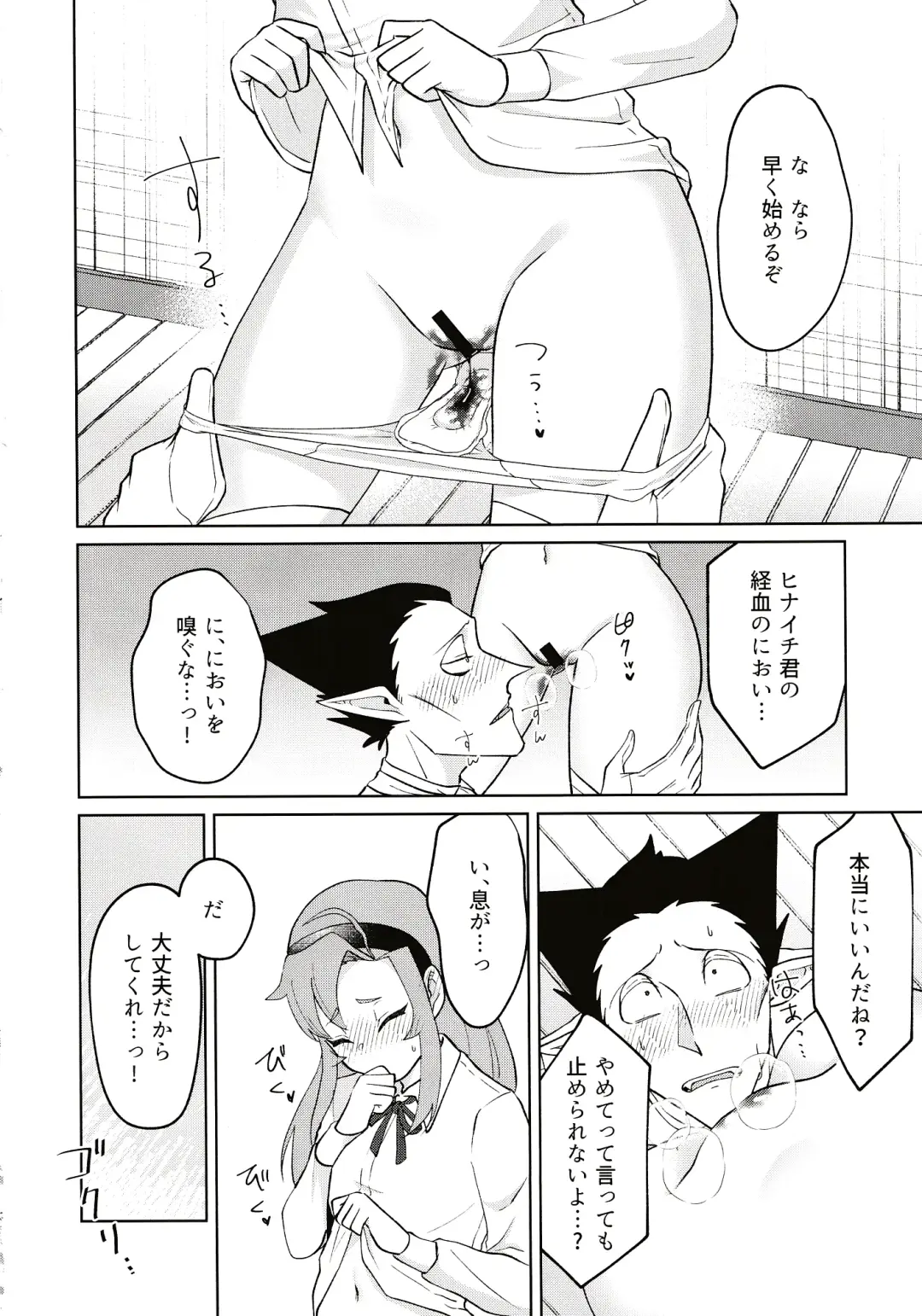 Gokujou Strawberry Jam Fhentai - Page 12