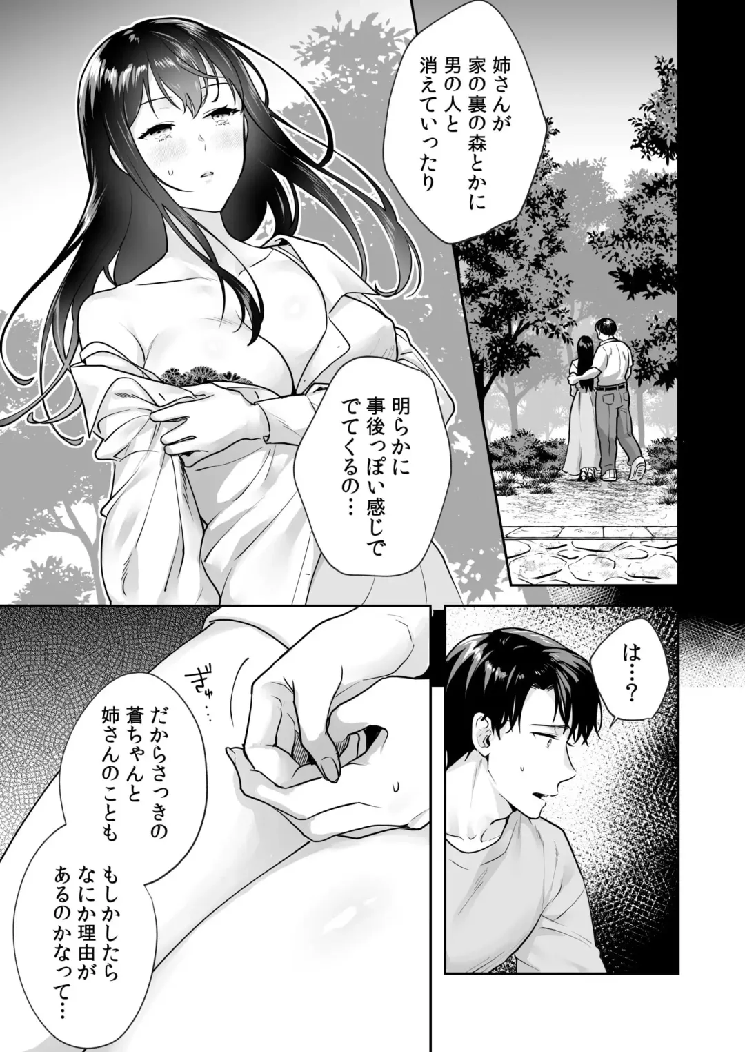 [Mogelano] Shimai to no Maguwai -Hokora ni Kakusareta Himitsu- 1-6 Fhentai - Page 38