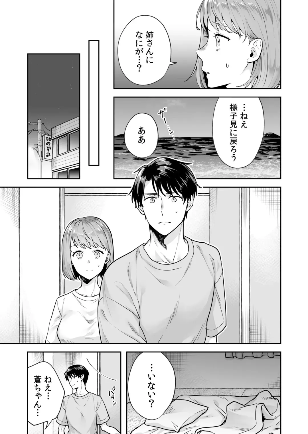 [Mogelano] Shimai to no Maguwai -Hokora ni Kakusareta Himitsu- 1-6 Fhentai - Page 40