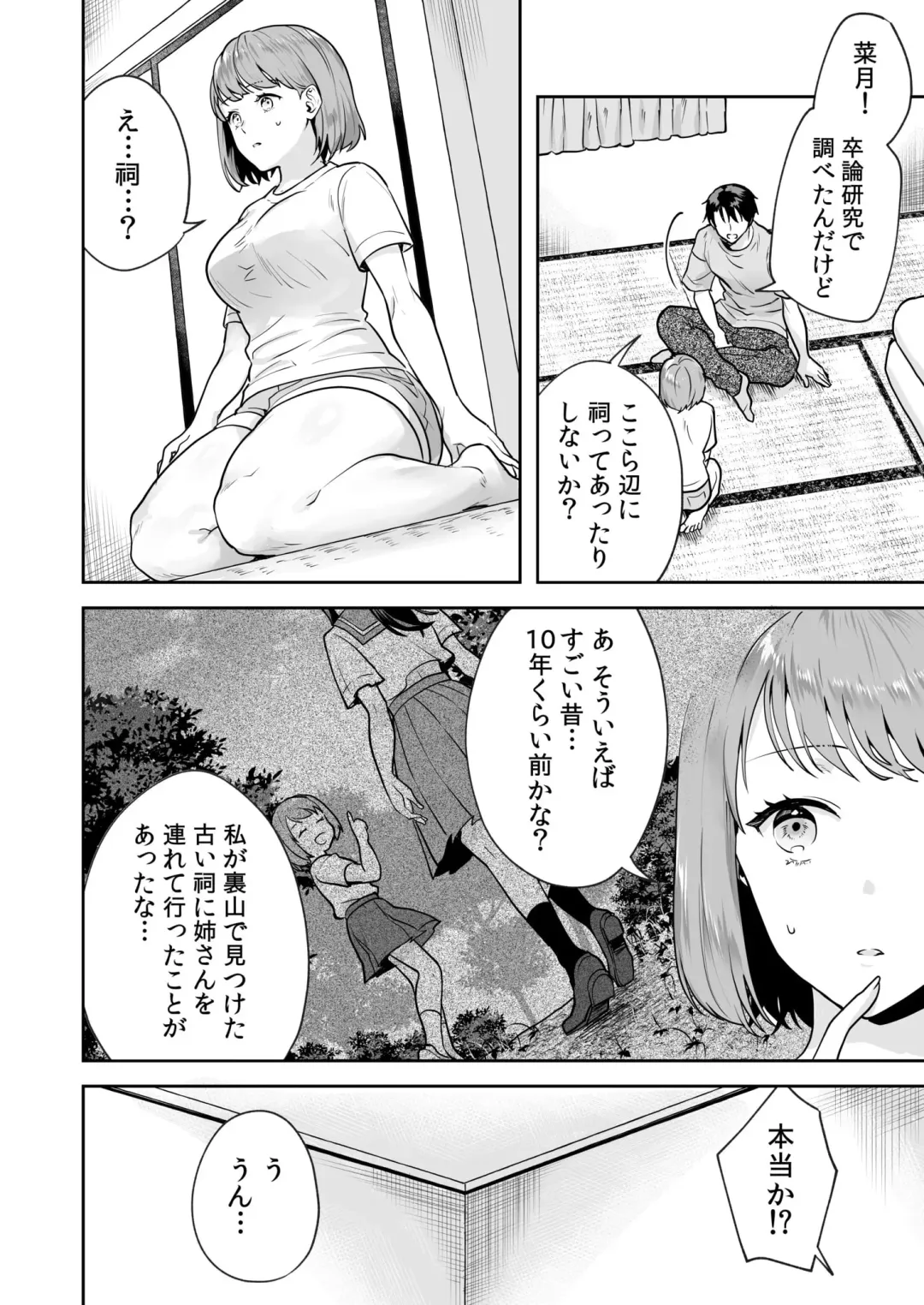 [Mogelano] Shimai to no Maguwai -Hokora ni Kakusareta Himitsu- 1-6 Fhentai - Page 51