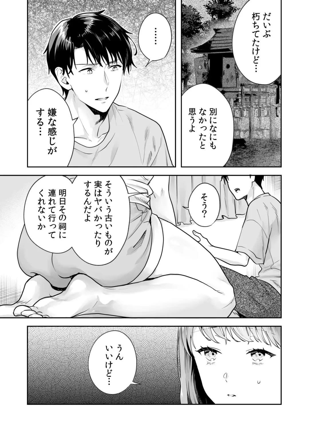 [Mogelano] Shimai to no Maguwai -Hokora ni Kakusareta Himitsu- 1-6 Fhentai - Page 52