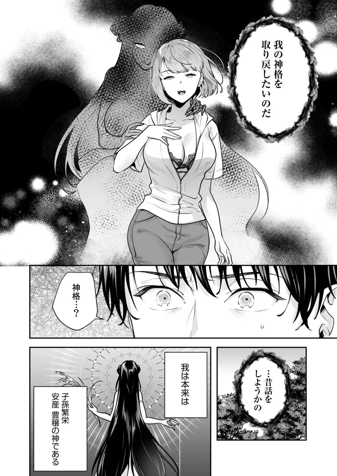 [Mogelano] Shimai to no Maguwai -Hokora ni Kakusareta Himitsu- 1-6 Fhentai - Page 97