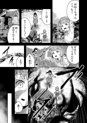 [Mogelano] Shimai to no Maguwai -Hokora ni Kakusareta Himitsu- 1-6 Fhentai - Page 3
