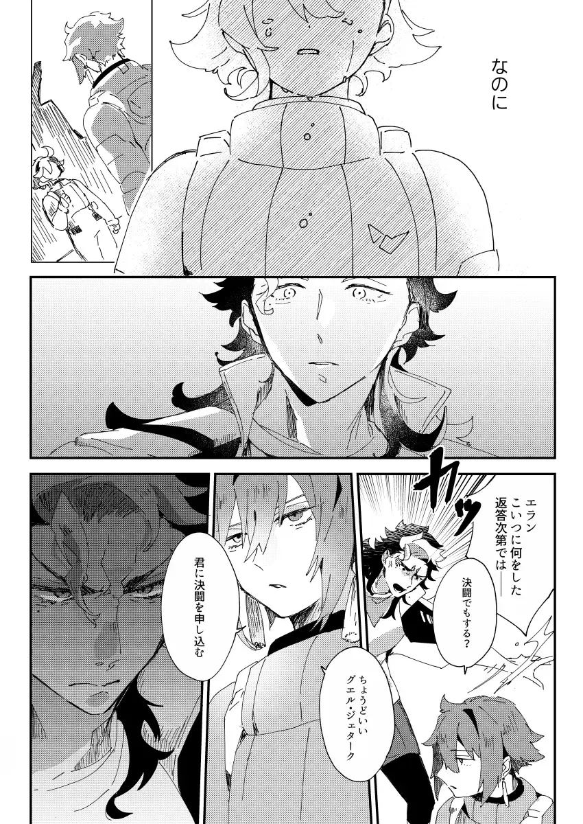 [Seiya] Horudā-sama wa suisei on'na o suki ni naranai Fhentai - Page 8