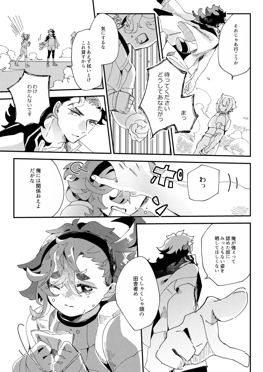 [Seiya] Horudā-sama wa suisei on'na o suki ni naranai Fhentai - Page 9