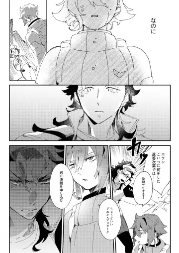 [Seiya] Horudā-sama wa suisei on'na o suki ni naranai Fhentai - Page 8