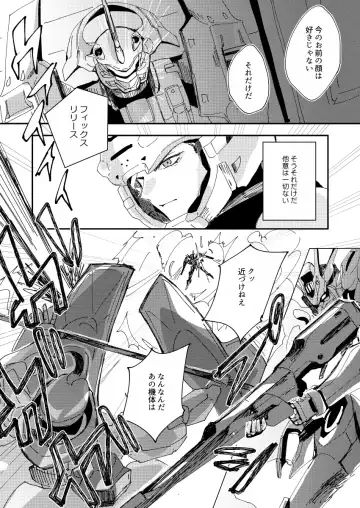 [Seiya] Horudā-sama wa suisei on'na o suki ni naranai Fhentai - Page 10