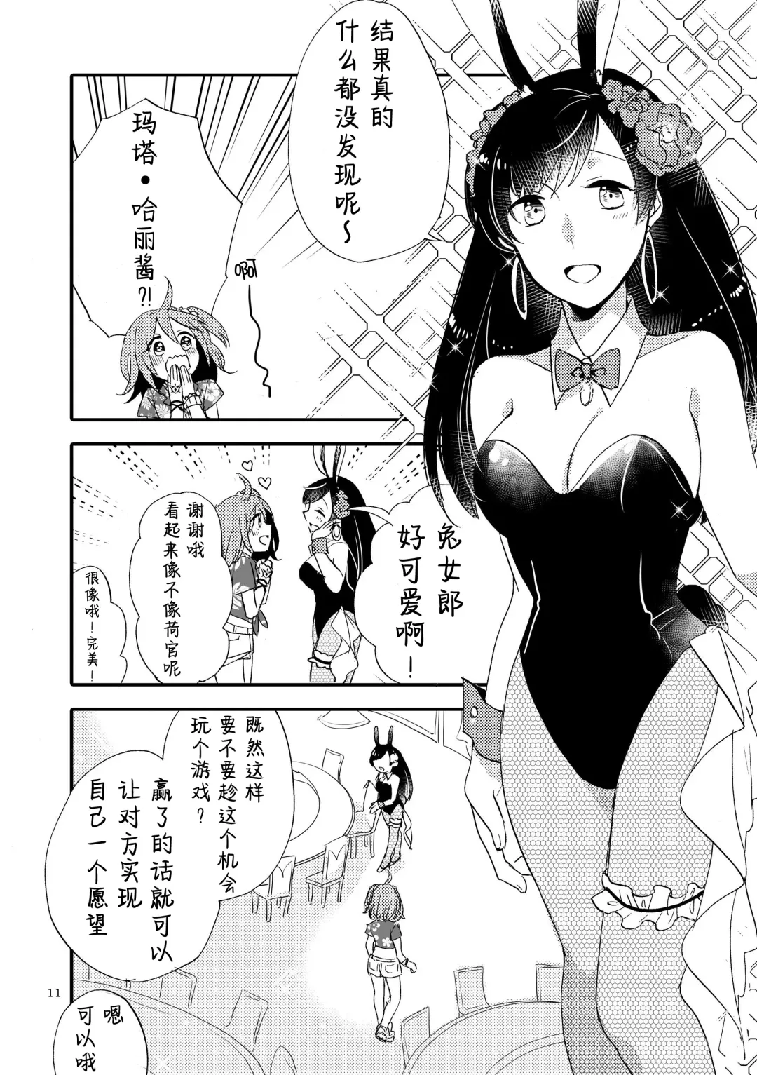 [Sekihara] MG kara Ai o Komete - with love and wishes | 来自MG爱的祈愿 Fhentai - Page 10