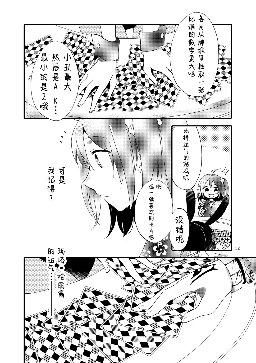 [Sekihara] MG kara Ai o Komete - with love and wishes | 来自MG爱的祈愿 Fhentai - Page 11