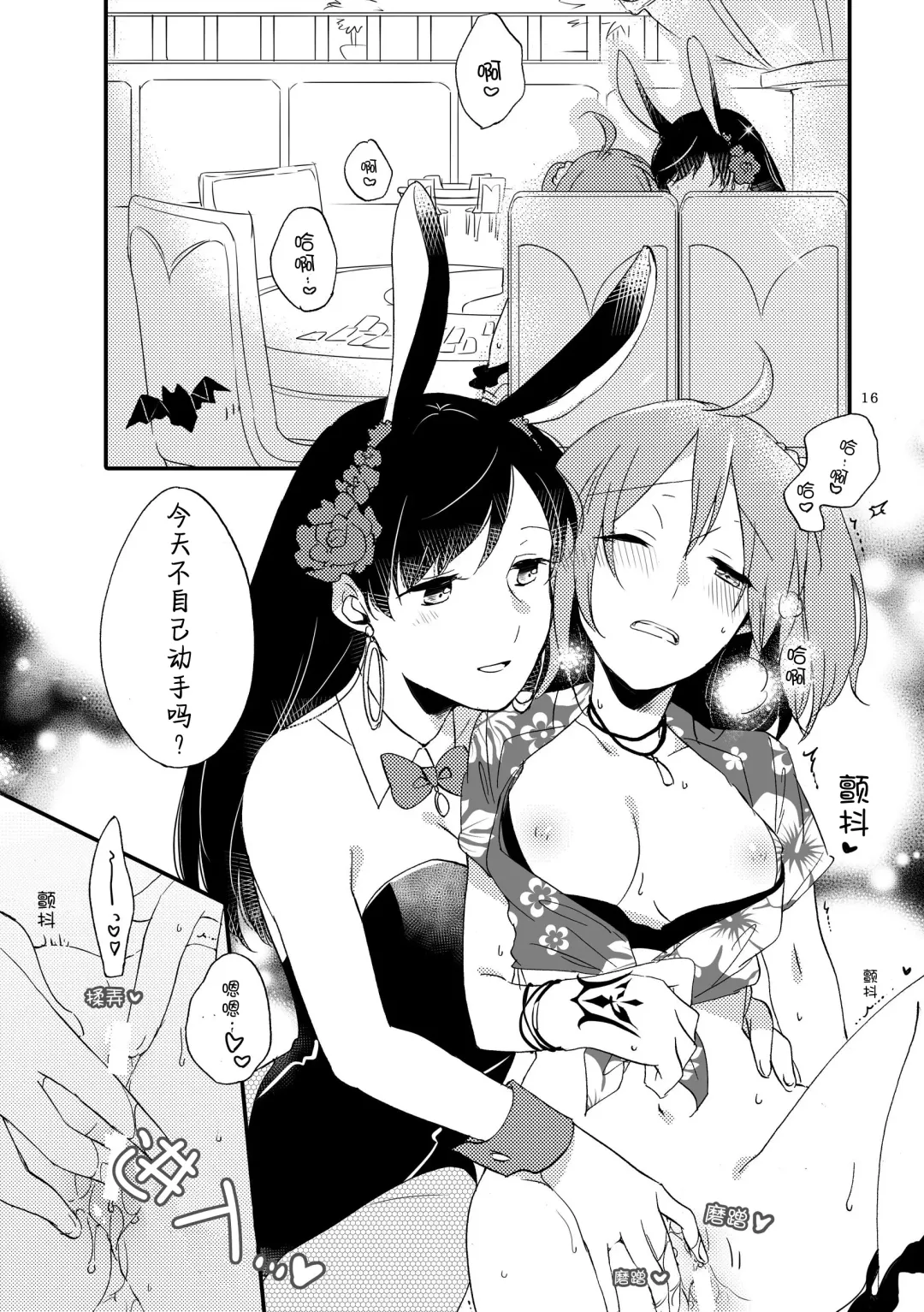 [Sekihara] MG kara Ai o Komete - with love and wishes | 来自MG爱的祈愿 Fhentai - Page 15