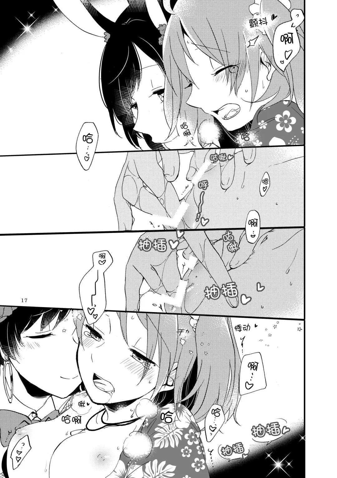 [Sekihara] MG kara Ai o Komete - with love and wishes | 来自MG爱的祈愿 Fhentai - Page 16
