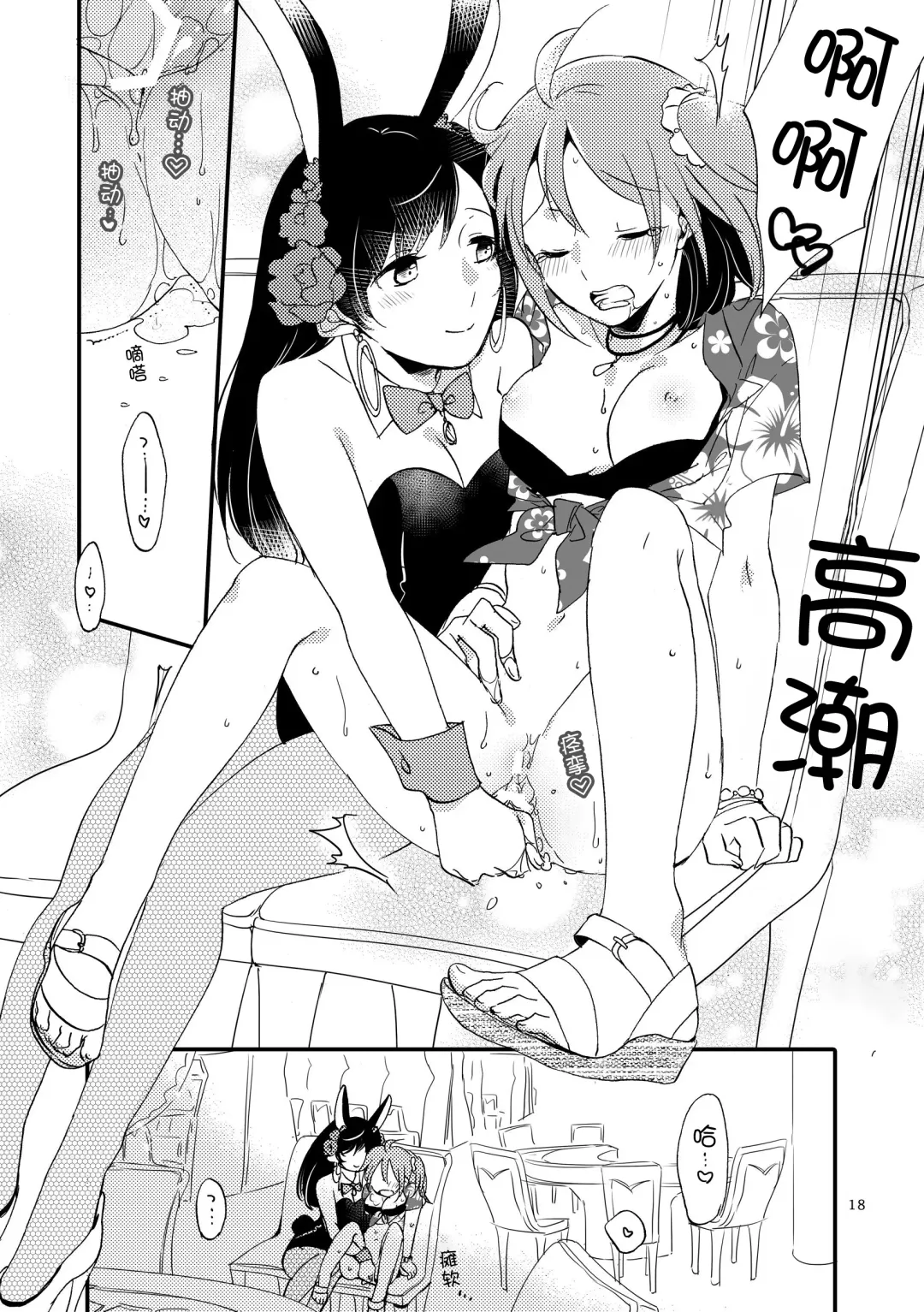 [Sekihara] MG kara Ai o Komete - with love and wishes | 来自MG爱的祈愿 Fhentai - Page 17