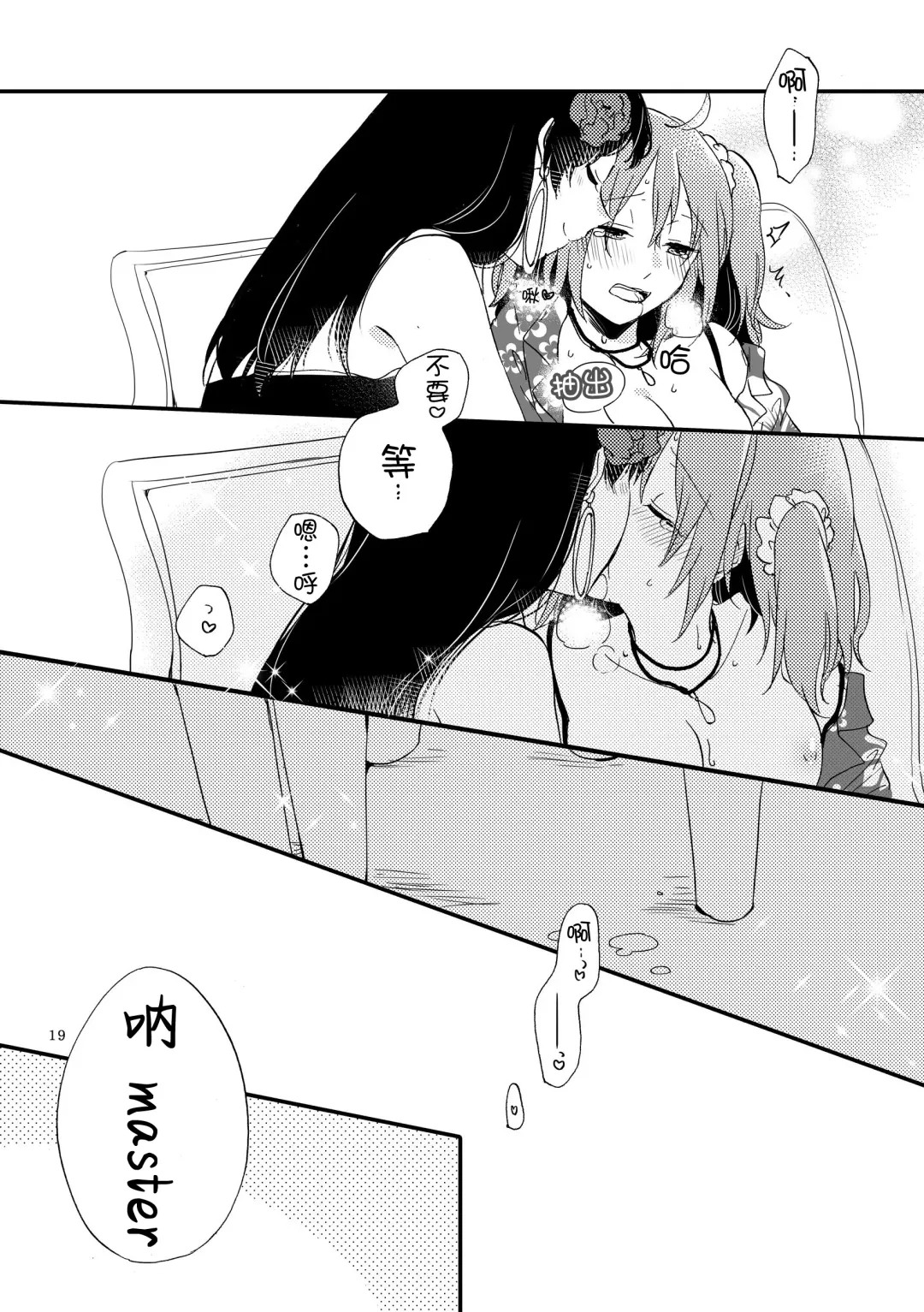 [Sekihara] MG kara Ai o Komete - with love and wishes | 来自MG爱的祈愿 Fhentai - Page 18
