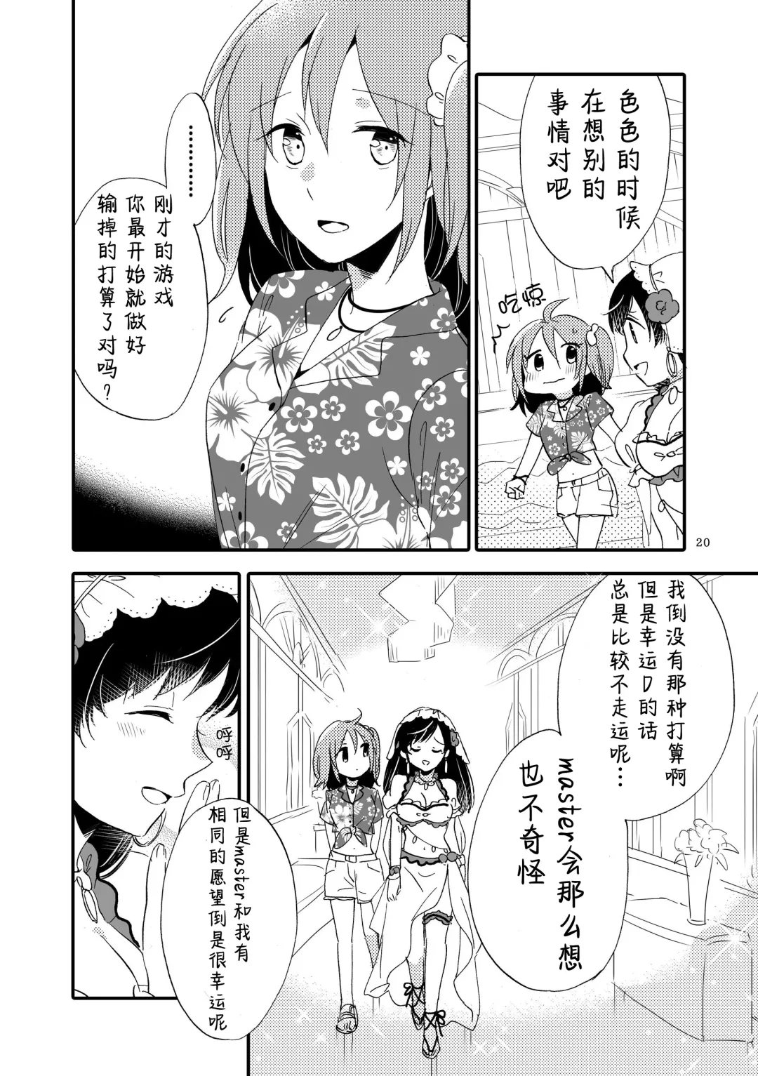 [Sekihara] MG kara Ai o Komete - with love and wishes | 来自MG爱的祈愿 Fhentai - Page 19