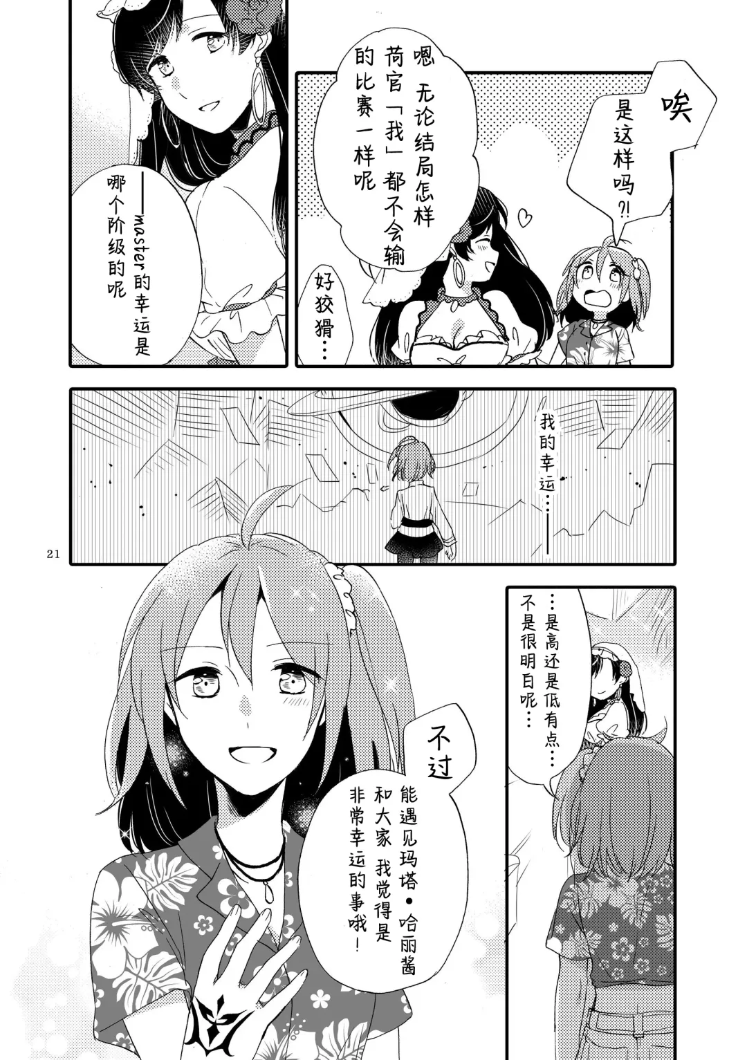 [Sekihara] MG kara Ai o Komete - with love and wishes | 来自MG爱的祈愿 Fhentai - Page 20
