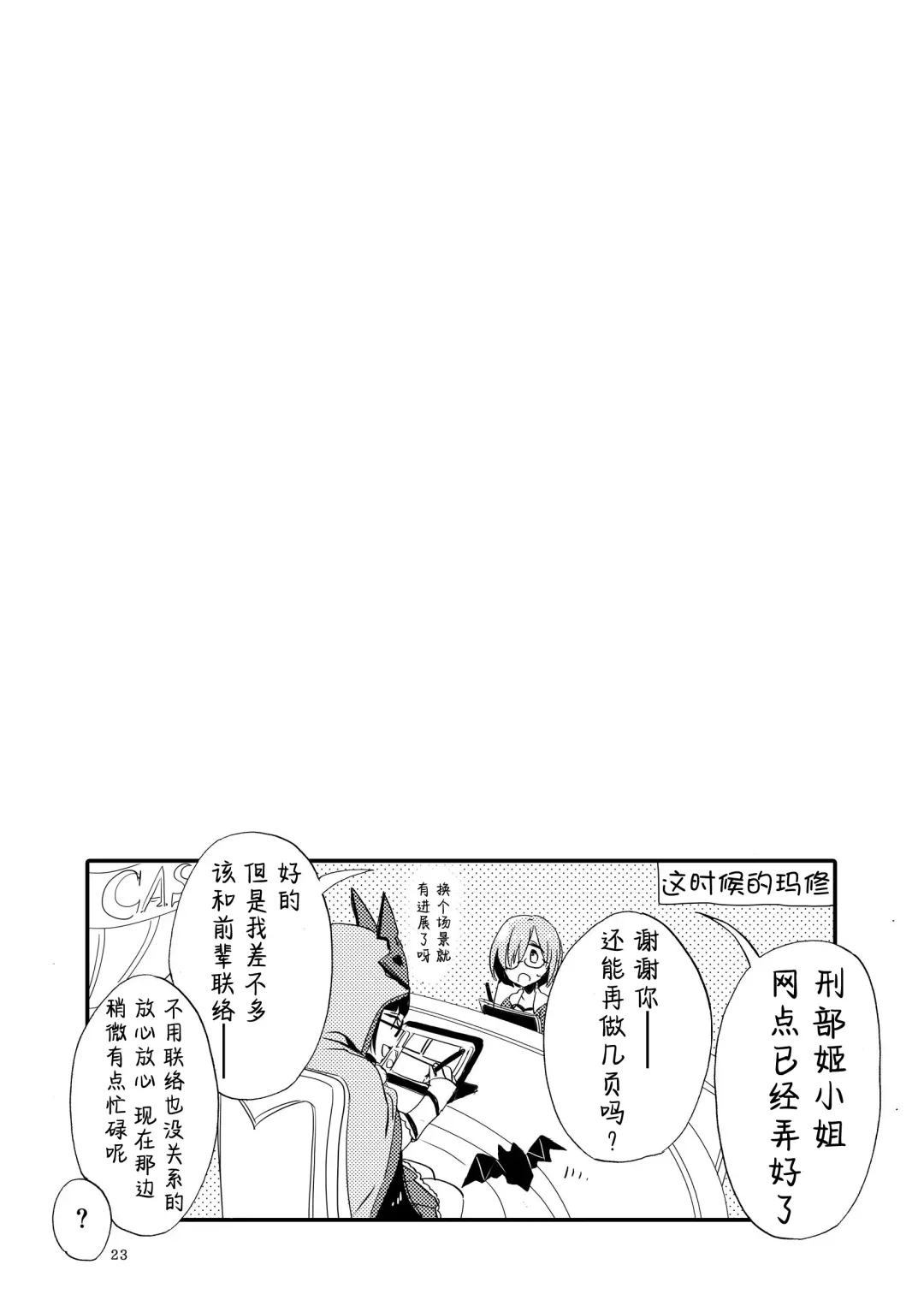 [Sekihara] MG kara Ai o Komete - with love and wishes | 来自MG爱的祈愿 Fhentai - Page 22