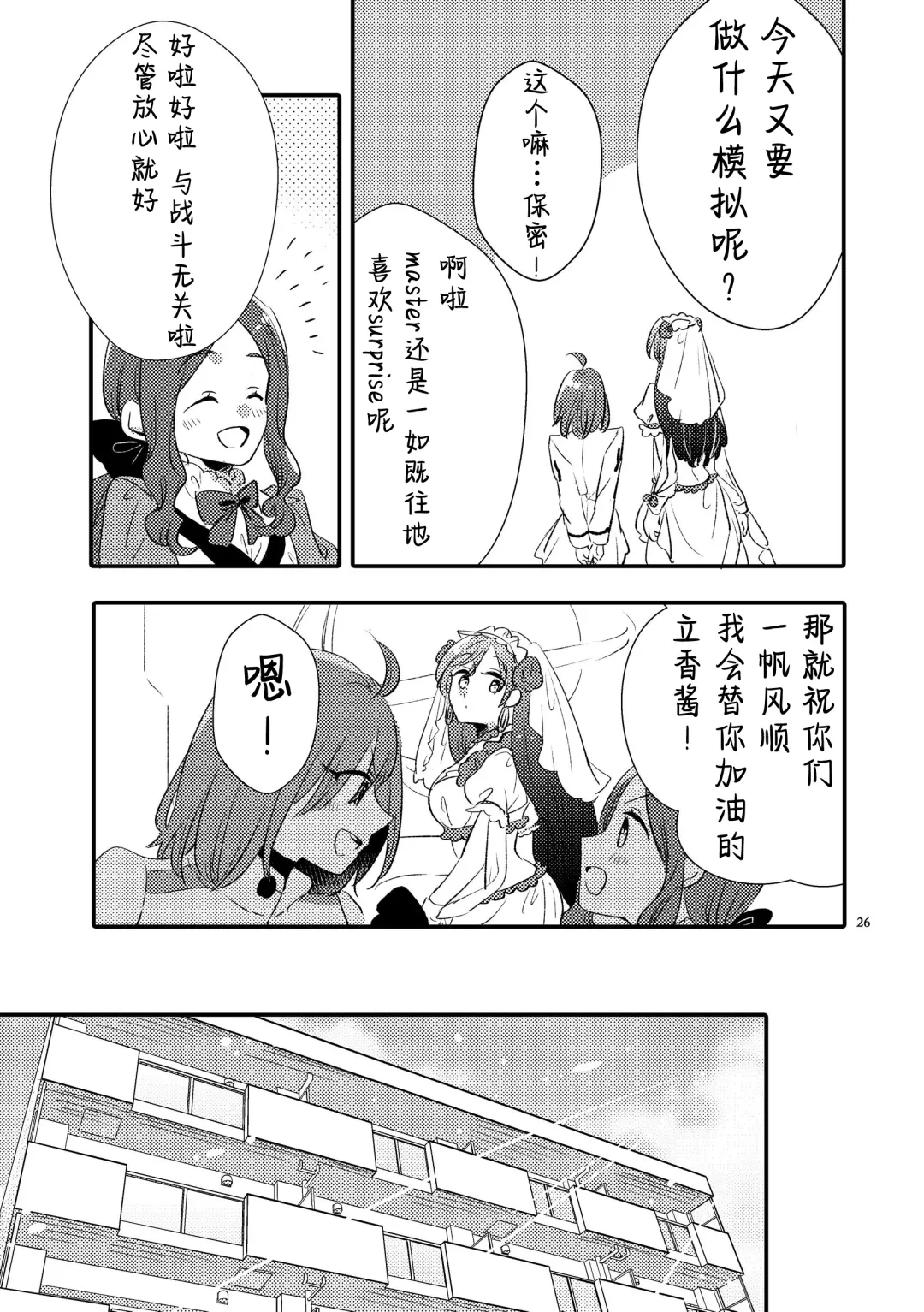 [Sekihara] MG kara Ai o Komete - with love and wishes | 来自MG爱的祈愿 Fhentai - Page 25