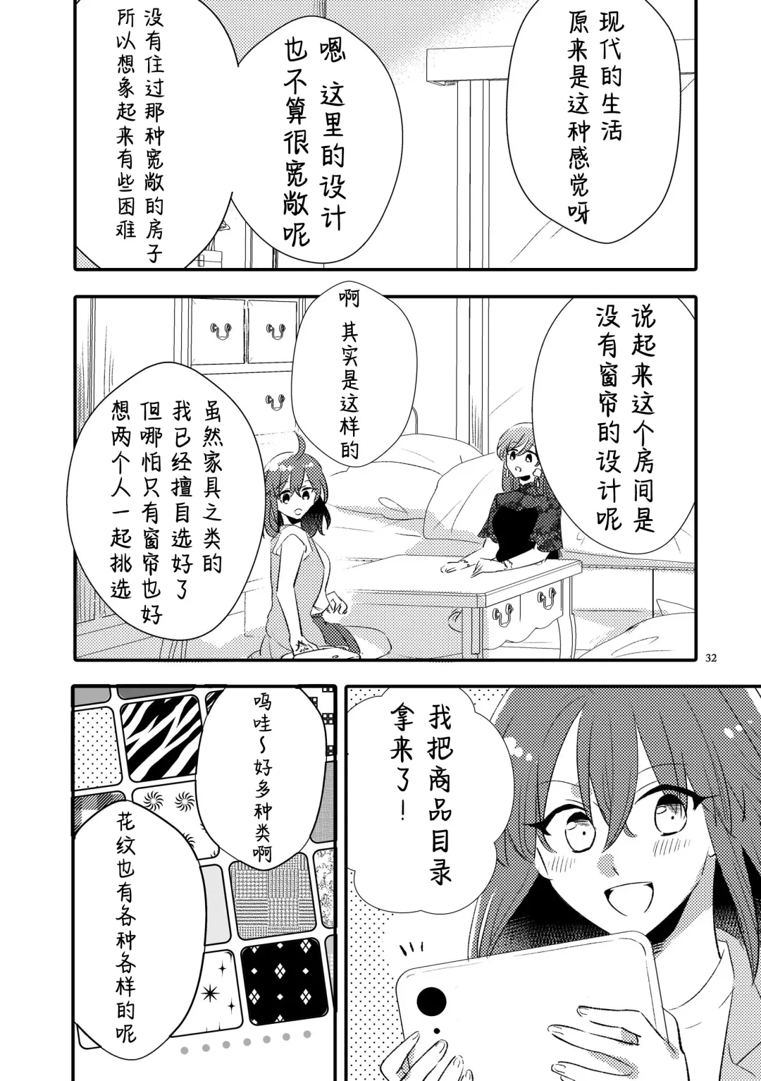 [Sekihara] MG kara Ai o Komete - with love and wishes | 来自MG爱的祈愿 Fhentai - Page 31