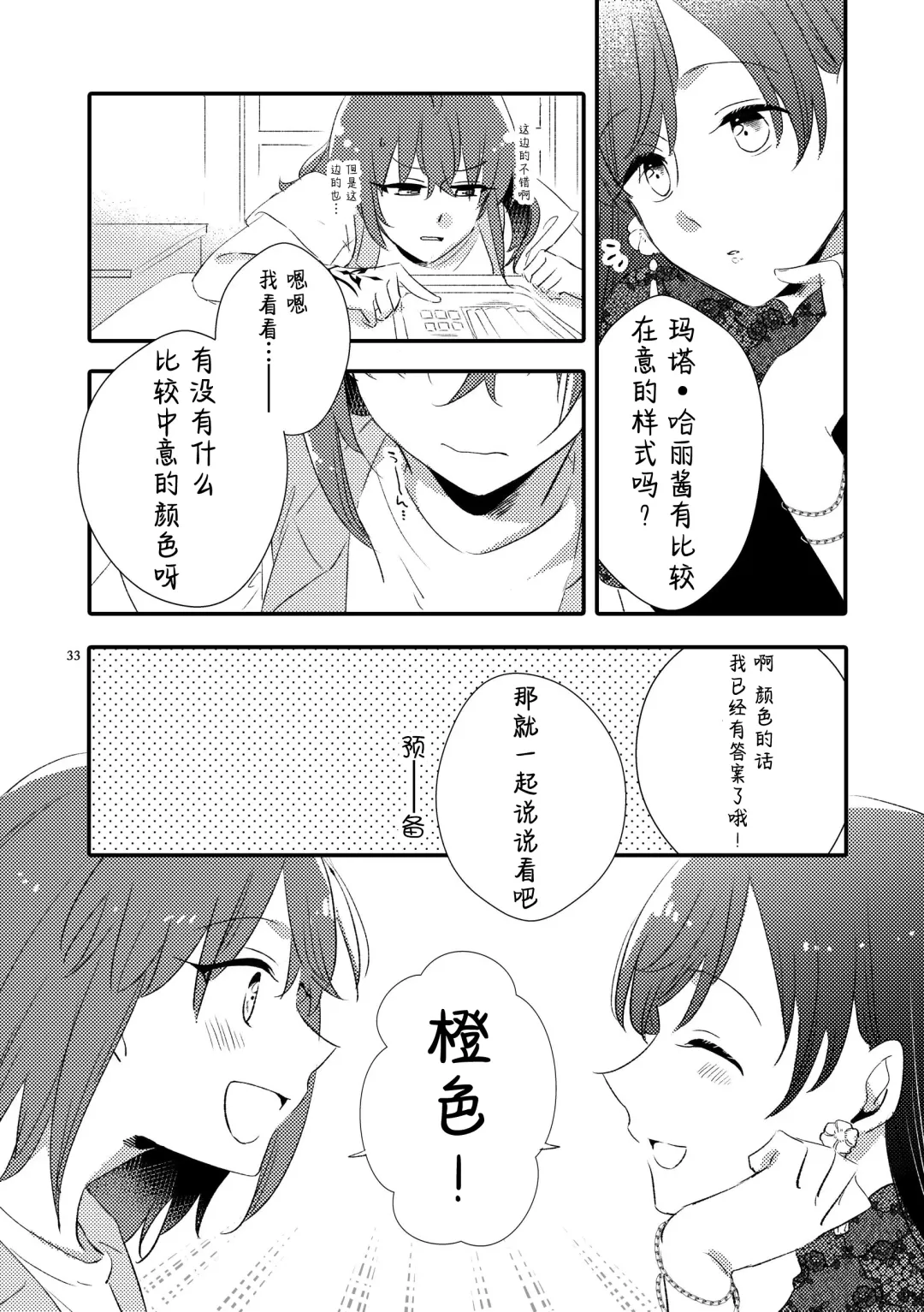 [Sekihara] MG kara Ai o Komete - with love and wishes | 来自MG爱的祈愿 Fhentai - Page 32