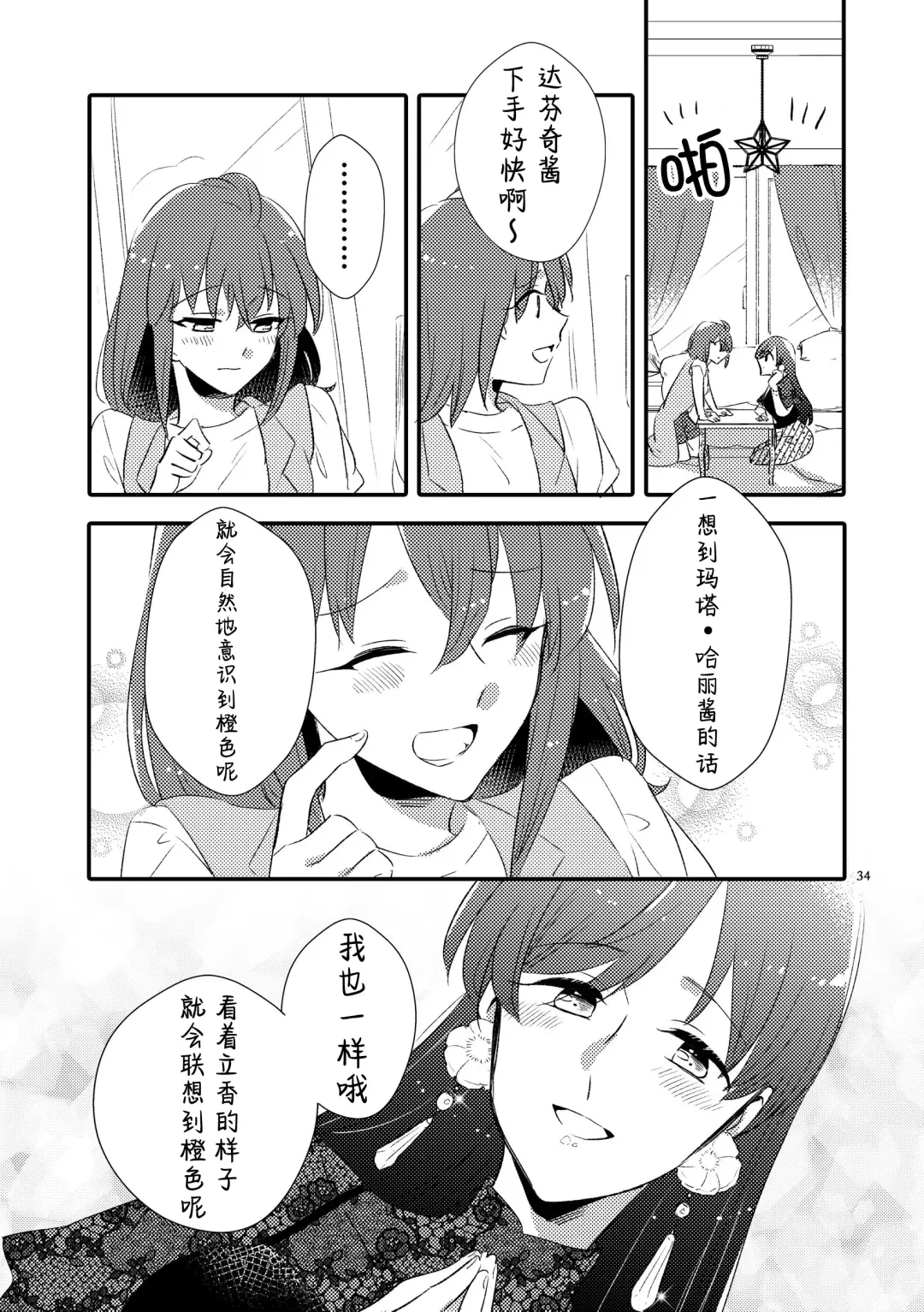 [Sekihara] MG kara Ai o Komete - with love and wishes | 来自MG爱的祈愿 Fhentai - Page 33