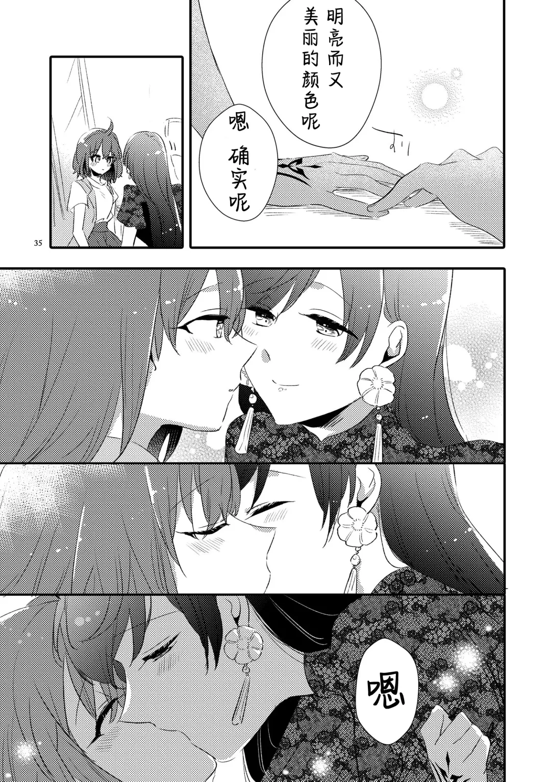[Sekihara] MG kara Ai o Komete - with love and wishes | 来自MG爱的祈愿 Fhentai - Page 34