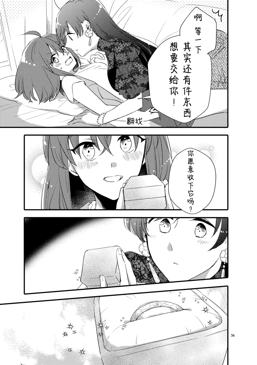 [Sekihara] MG kara Ai o Komete - with love and wishes | 来自MG爱的祈愿 Fhentai - Page 35