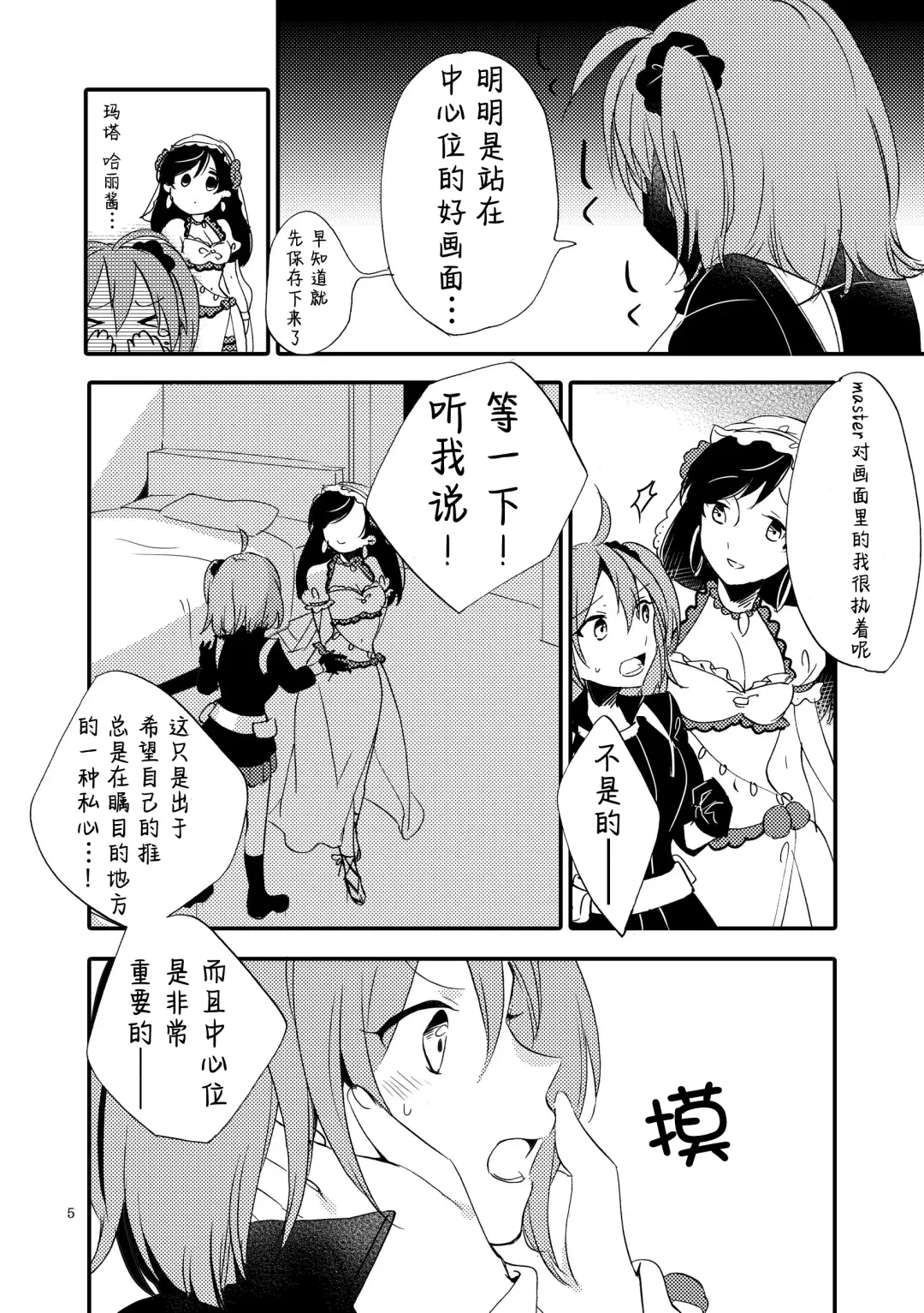 [Sekihara] MG kara Ai o Komete - with love and wishes | 来自MG爱的祈愿 Fhentai - Page 4