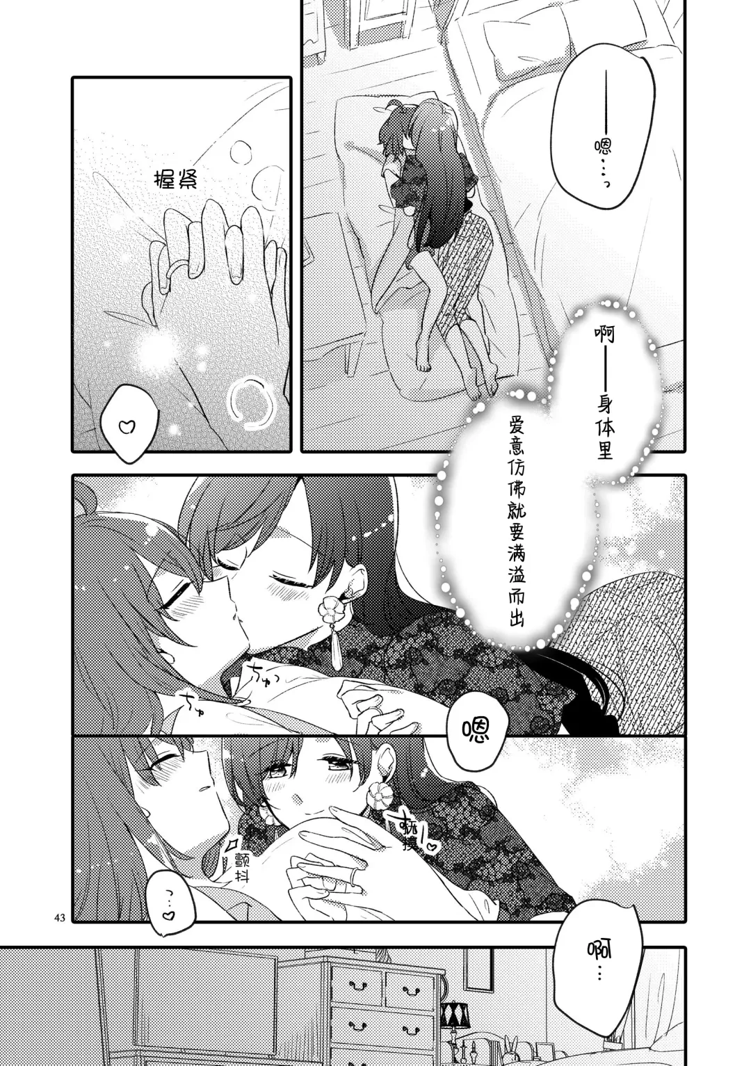 [Sekihara] MG kara Ai o Komete - with love and wishes | 来自MG爱的祈愿 Fhentai - Page 42