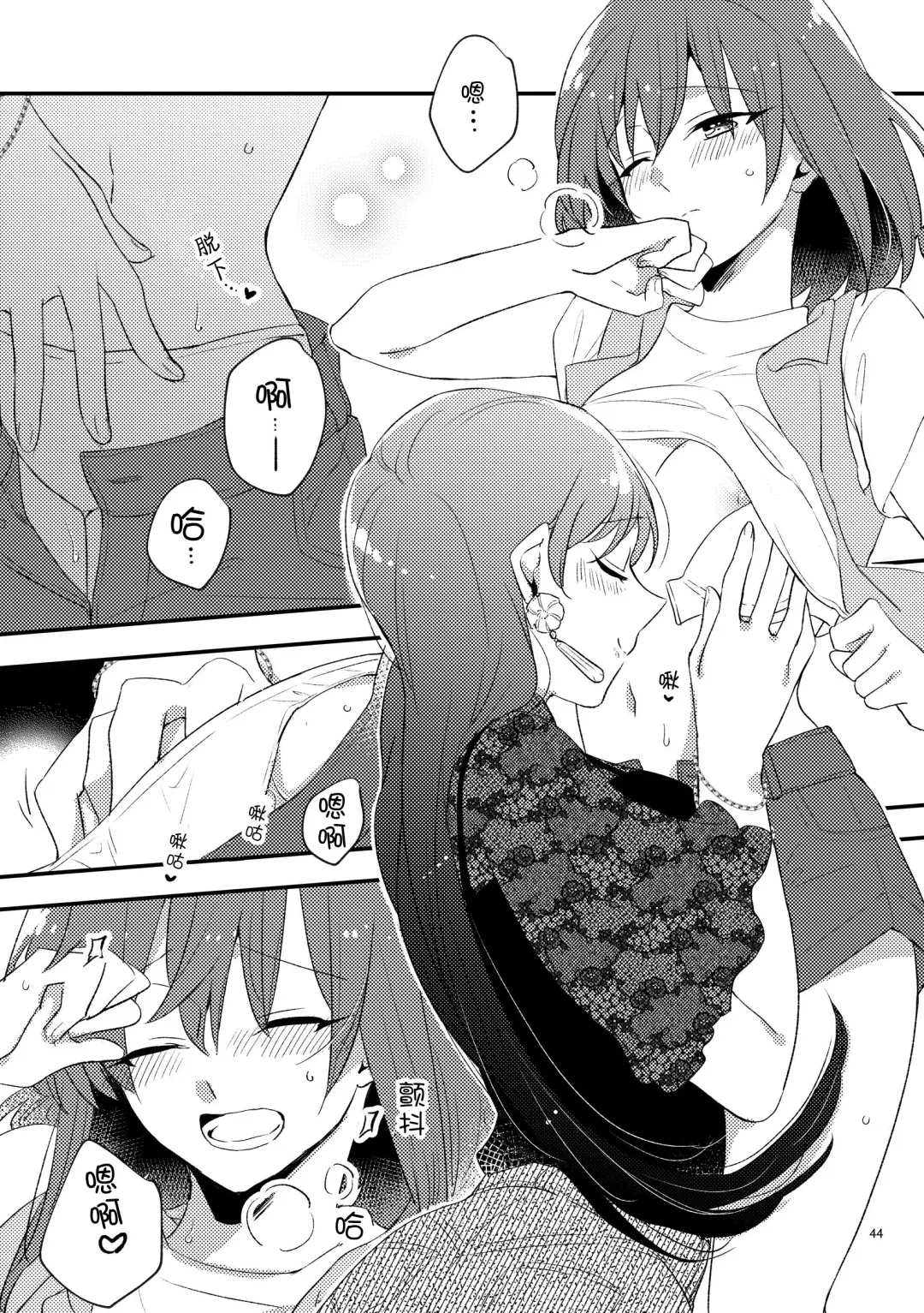 [Sekihara] MG kara Ai o Komete - with love and wishes | 来自MG爱的祈愿 Fhentai - Page 43