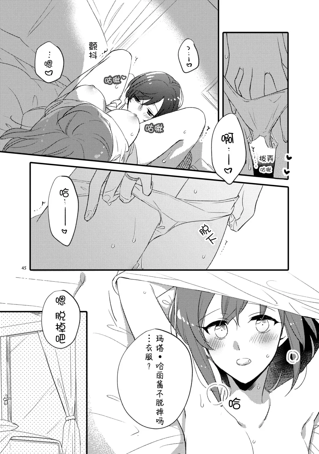 [Sekihara] MG kara Ai o Komete - with love and wishes | 来自MG爱的祈愿 Fhentai - Page 44