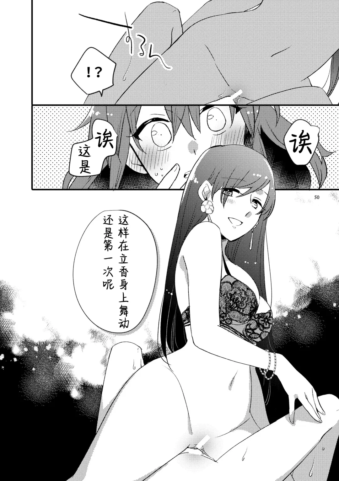 [Sekihara] MG kara Ai o Komete - with love and wishes | 来自MG爱的祈愿 Fhentai - Page 49