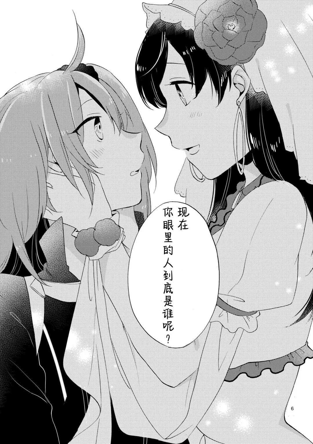 [Sekihara] MG kara Ai o Komete - with love and wishes | 来自MG爱的祈愿 Fhentai - Page 5