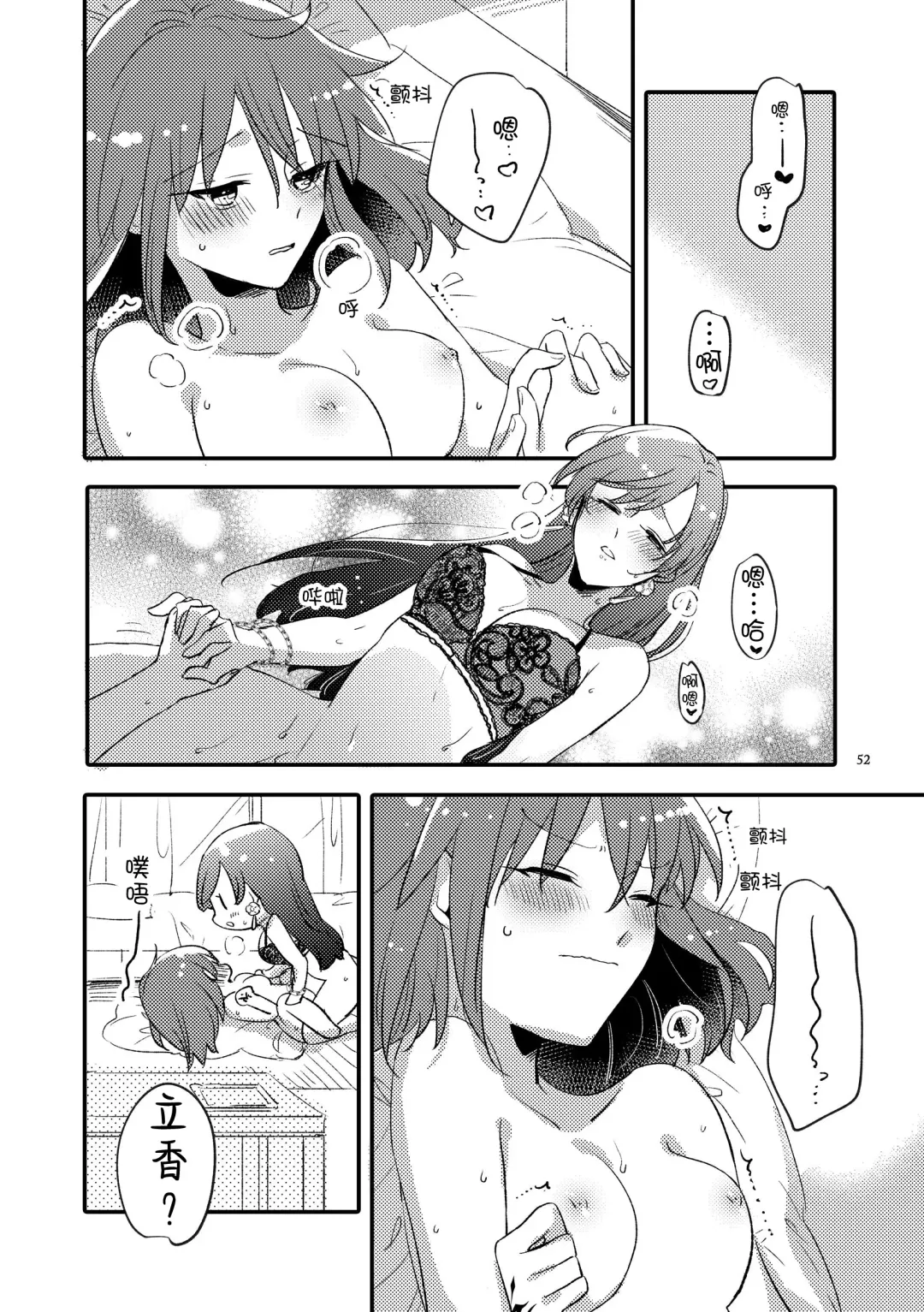 [Sekihara] MG kara Ai o Komete - with love and wishes | 来自MG爱的祈愿 Fhentai - Page 51