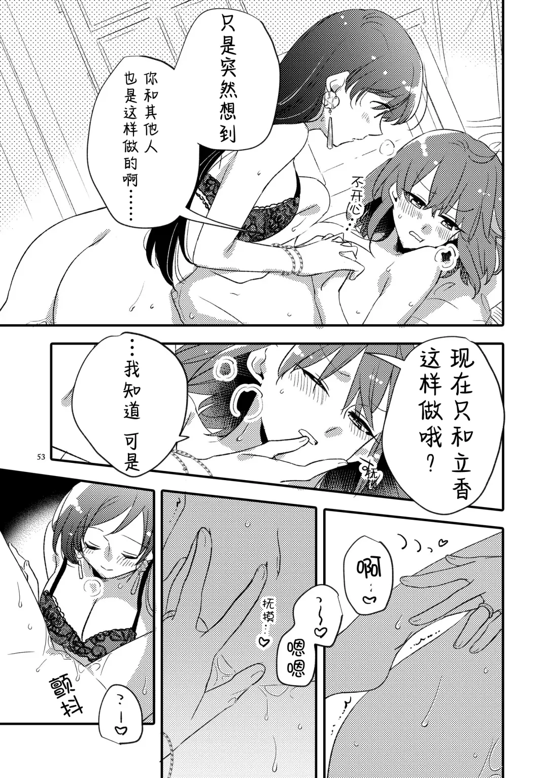 [Sekihara] MG kara Ai o Komete - with love and wishes | 来自MG爱的祈愿 Fhentai - Page 52