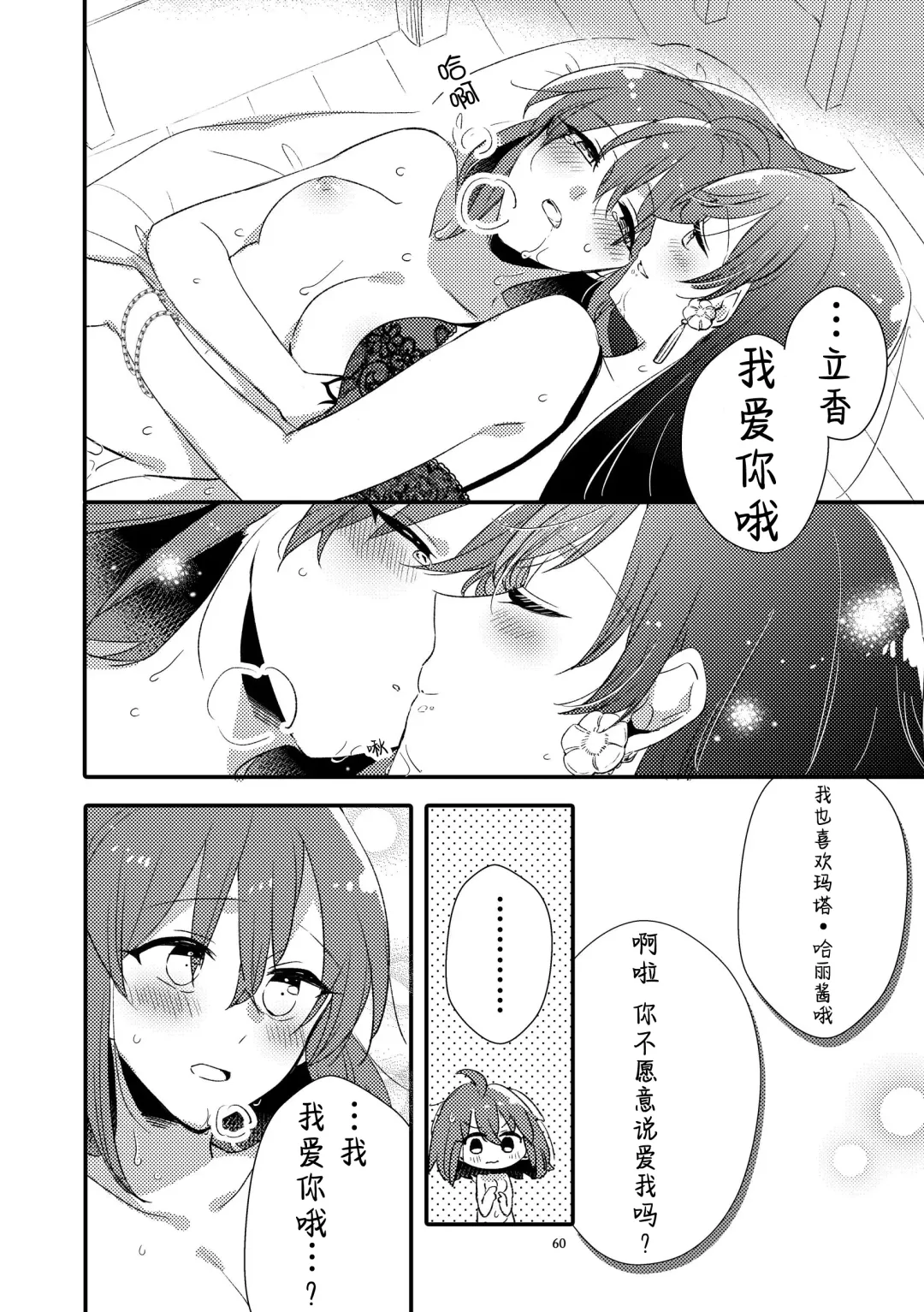 [Sekihara] MG kara Ai o Komete - with love and wishes | 来自MG爱的祈愿 Fhentai - Page 59