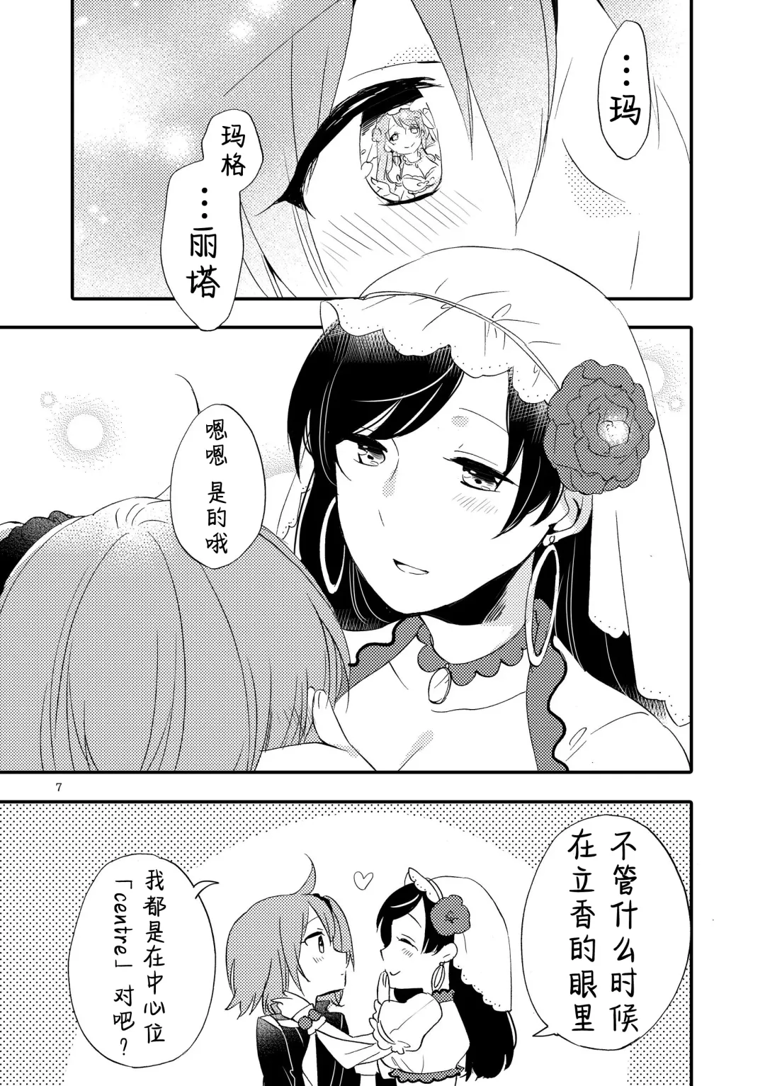 [Sekihara] MG kara Ai o Komete - with love and wishes | 来自MG爱的祈愿 Fhentai - Page 6